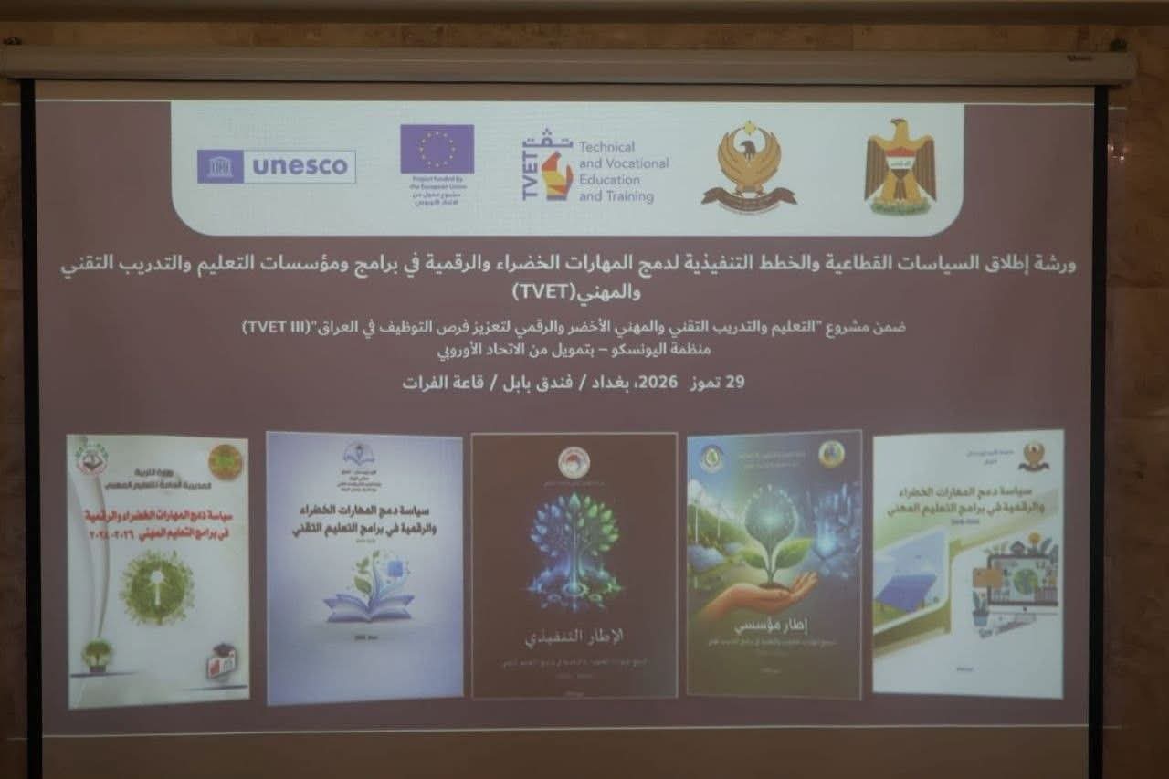 وزارة التربية تضع المهارات الخضراء والرقمية على مسار التعليم المهني
