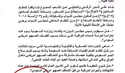 النائب سعود الساعدي يوجه أسئلة برلمانية إلى رئيس الوزراء ووزير الخارجية بشأن القصف السعودي الأمريكي على الحشد