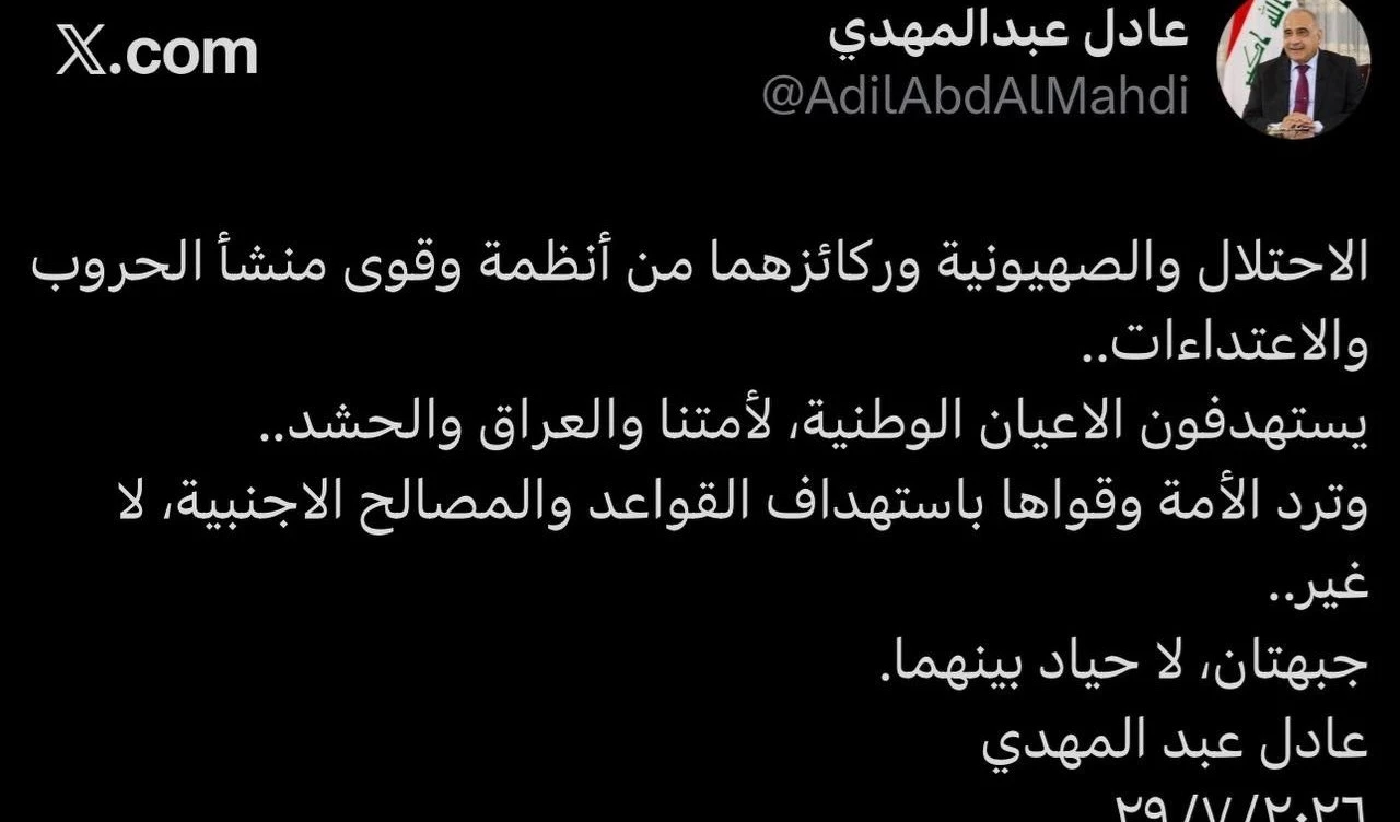 عادل عبد المهدي يعلق على العدوان السعودي الامريكي بحق الحشد الشعبي