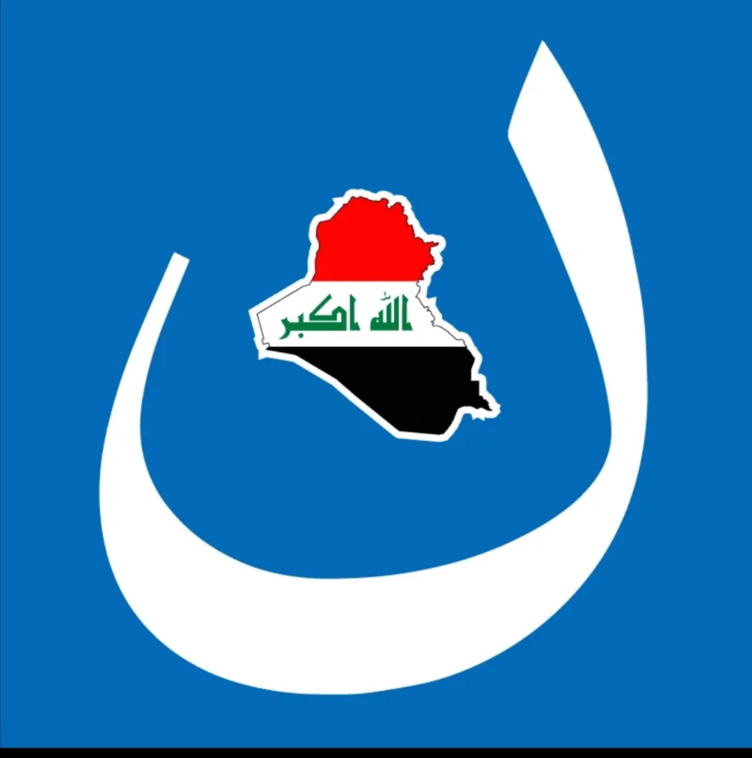 ائتلاف النصر يدين العدوان على العراق ويدعو الى التضامن لتجنب الانجرار الى الحروب والصراعات