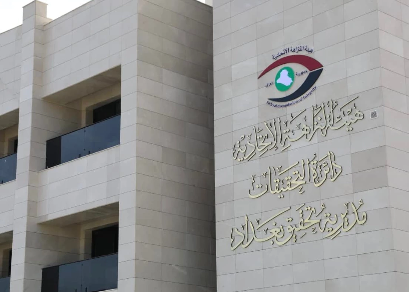 النزاهة تضبط موظفا في ديوان محافظة ديالى متلبسا بتسلم رشوة