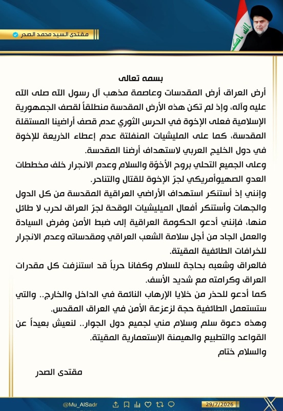 الصدر: العراق بحاجة إلى السلام وكفى حروبًا استنزفت مقدراته