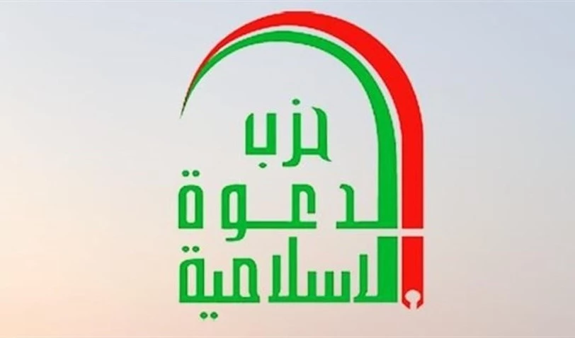 حزب الدعوة الإسلامية يدين القصف السعودي الأميركي على العراق