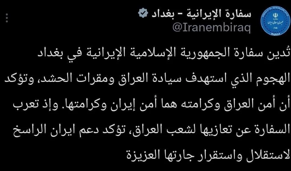 السفارة الإيرانية في بغداد تدين استهداف سيادة العراق ومقرات الحشد وتؤكد تضامنها مع أمنه