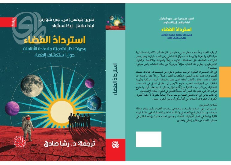 اقــــرأ: استرداد الفضاء