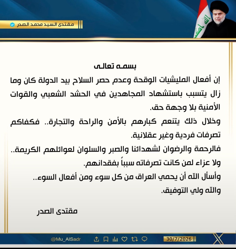 الصدر: لا عزاء لمن تسببت تصرفاته باستشهاد أبناء الحشد والقوات الأمنية