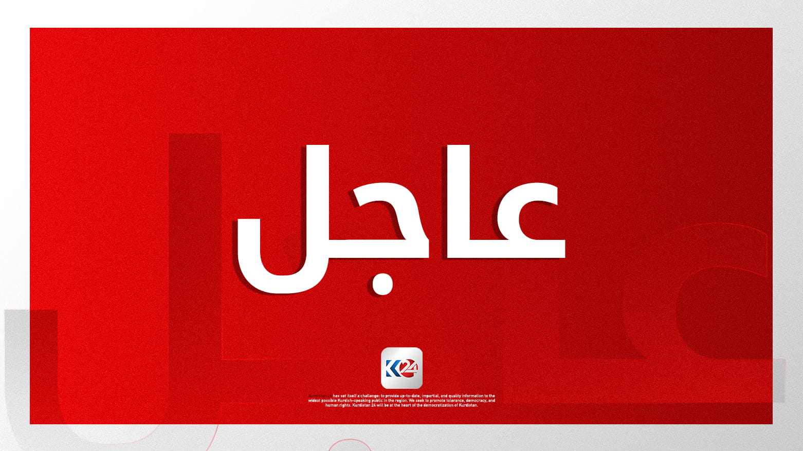 مصرع ثلاثة أشخاص وإصابة آخر في انفجار داخل منزل بـ "حاجياوا" ضمن إدارة "راپەڕین"