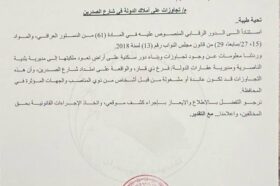 نائب يحرك الملف الساخن: تجاوزات نافذين على أملاك الدولة في شارع الصدرين في الناصرية