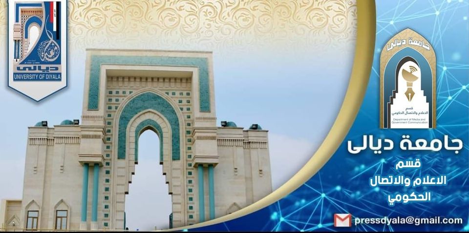 جامعة ديالى تحقق نتائج متقدمة في تصنيف EduRank العالمي لعام 2026