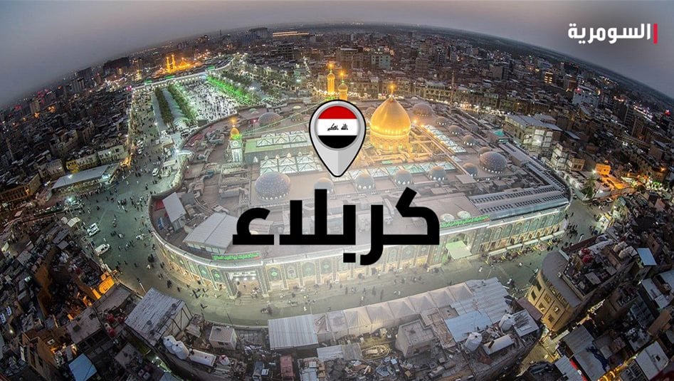 توجيهات جديدة لتسهيل حركة الزائرين وتقليل الزخم في كربلاء المقدسة