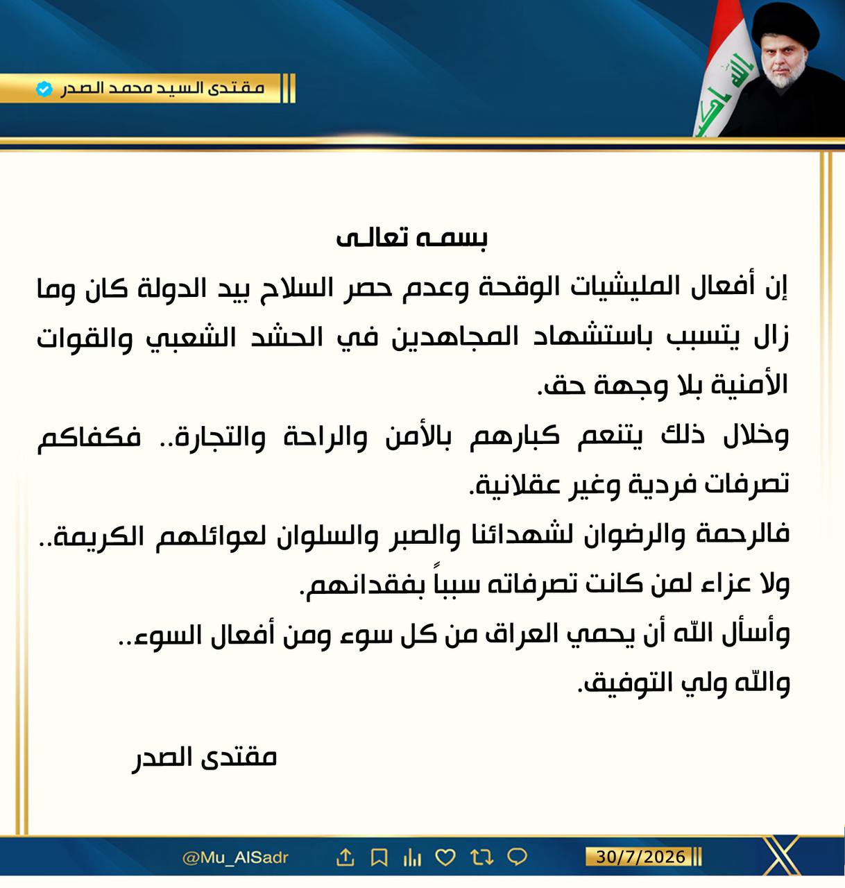 الصدر : أفعال المليشيات الوقحة وعدم حصر السلاح بيد الدولة كان وما زال السبب باستشهاد المجاهدين في الحشد الشعبي والقوات الأمنية