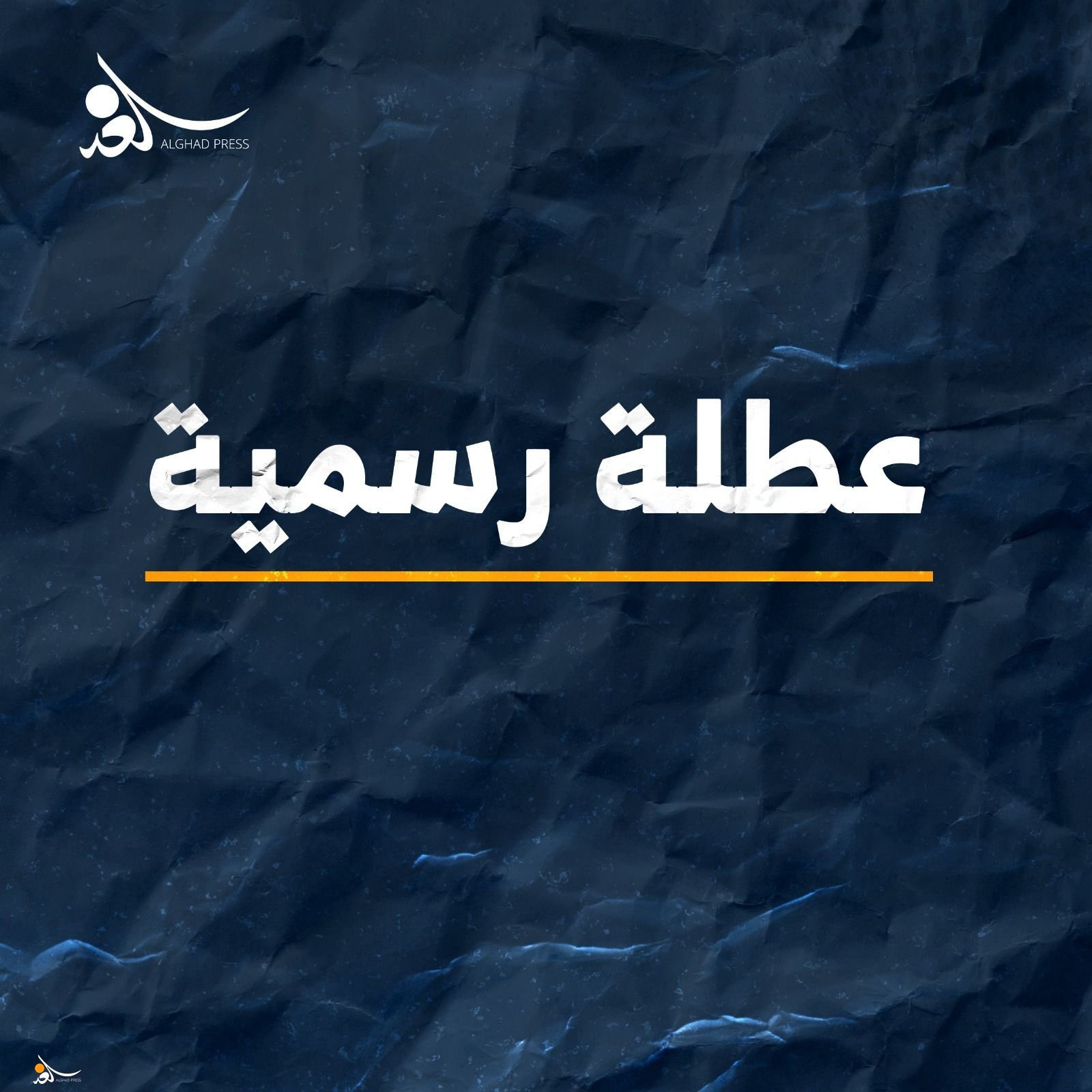 بالتزامن مع زيارة الأربعين.. البصرة تعطل الدوام الرسمي الأحد المقبل
