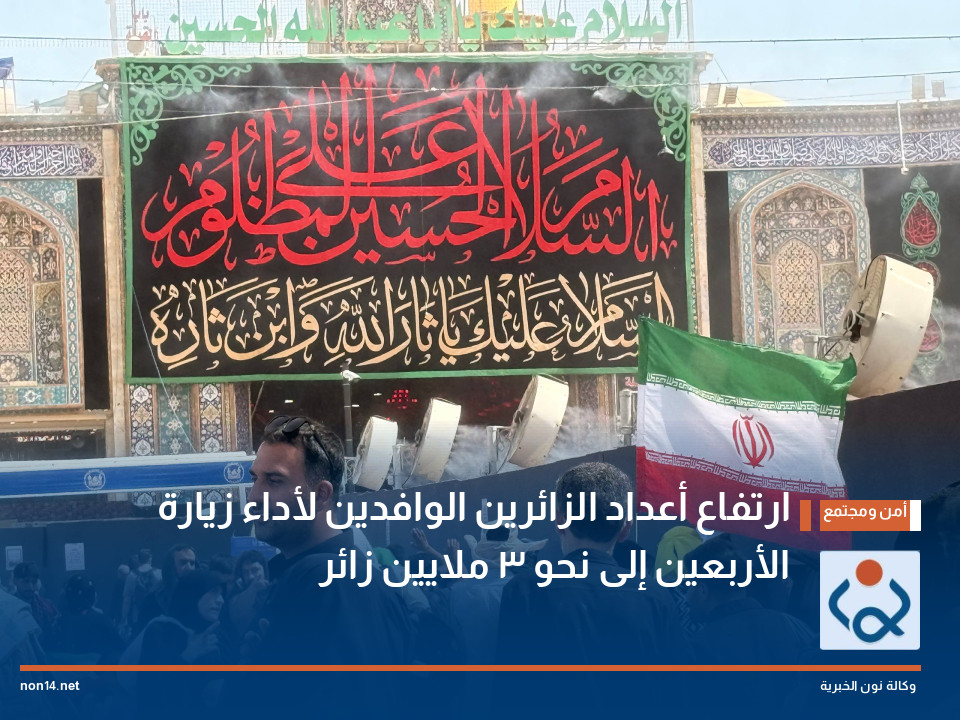 ارتفاع أعداد الزائرين الوافدين لأداء زيارة الأربعين إلى نحو 3 ملايين زائر