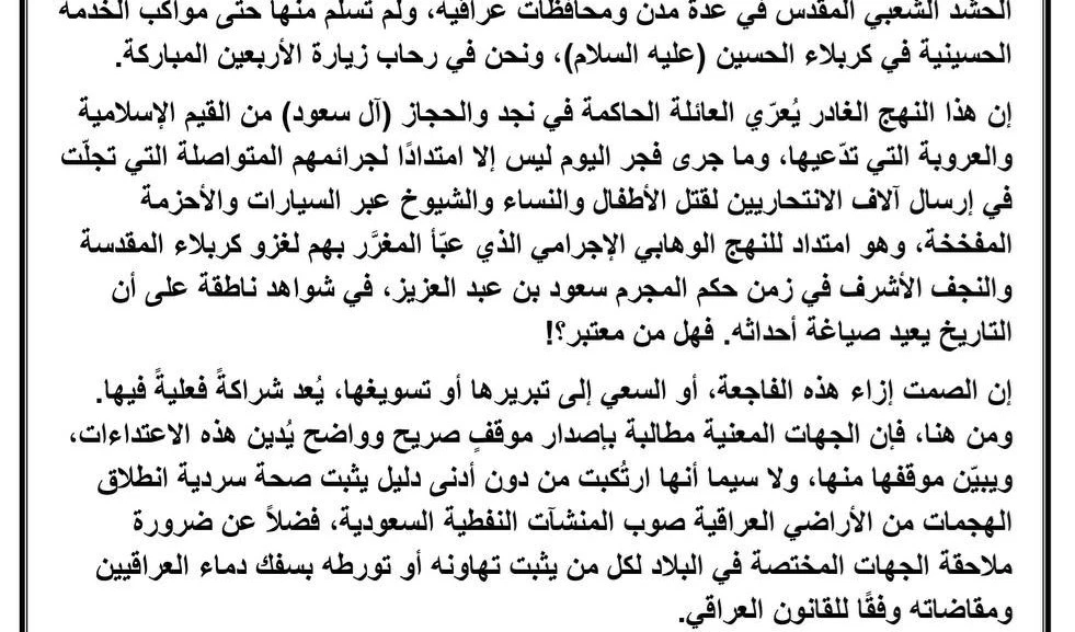 تحالف ثورة العشرين الثانية: الصمت إزاء هذه الفاجعة أو السعي إلى تبريرها أو تسويغها يُعد شراكةً فعليةً فيها