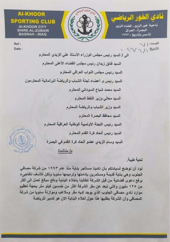 بعد أكثر من 30 عاماً.. دعوى لإخلاء مقر نادي الخور الرياضي تفتح باب الجدل في البصرة