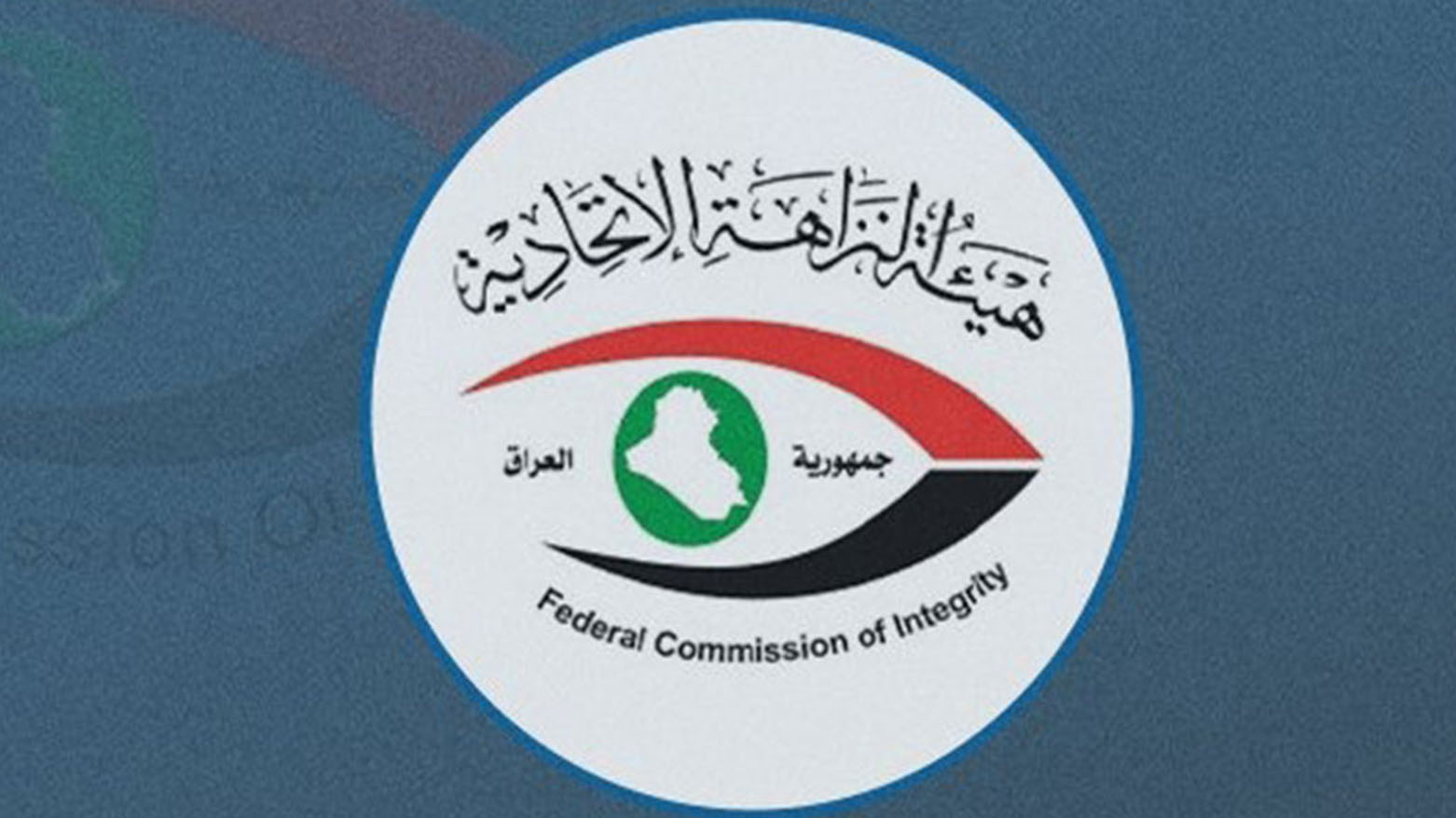 النزاهة تفتح ملفات بلديات الديوانية: تفكيك شبكة فساد وتوقيف عشرات المتهمين