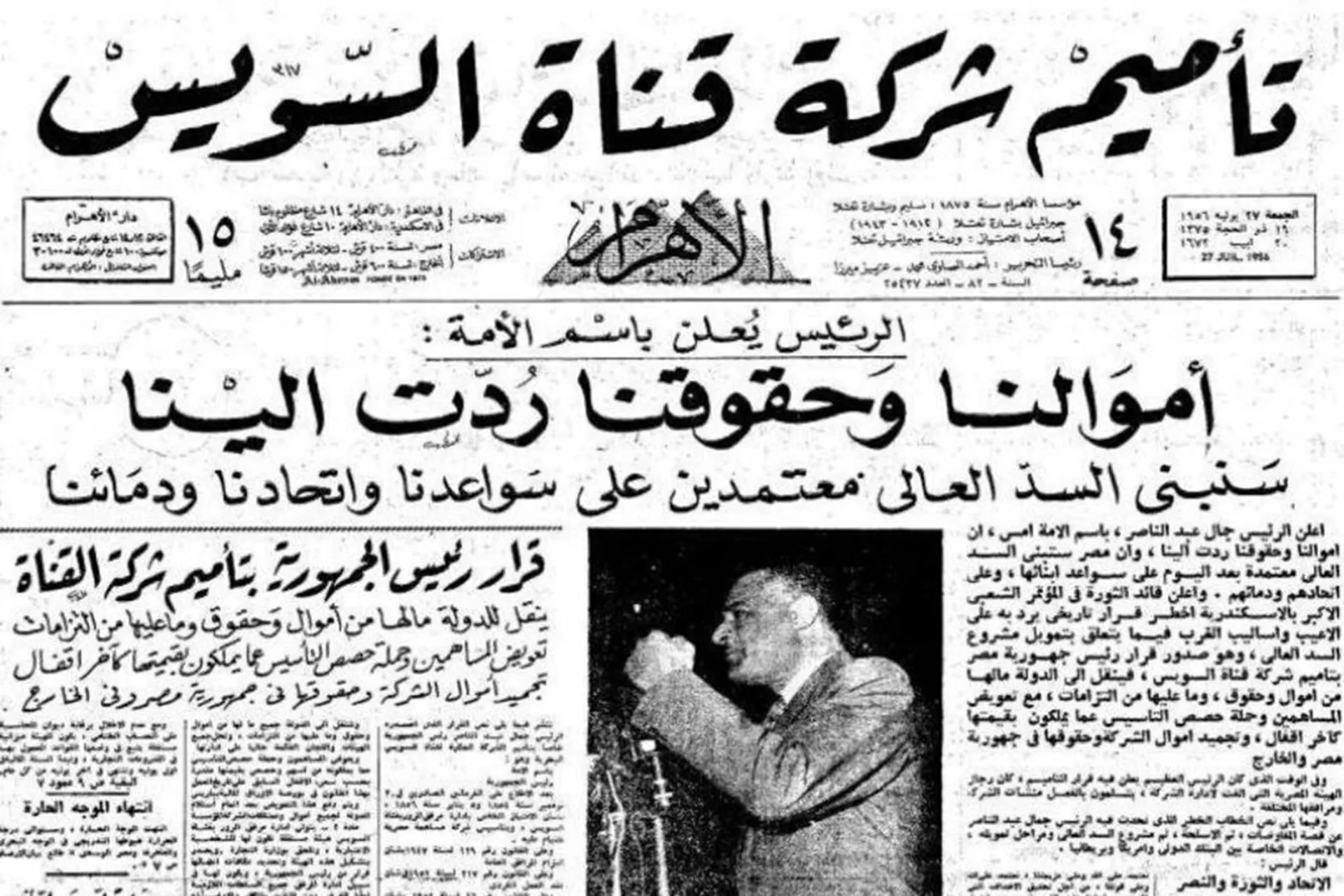 قبل "ديليسبس" بـ50 عاما.. المعركة التي مهدت الطريق لتأميم قناة السويس